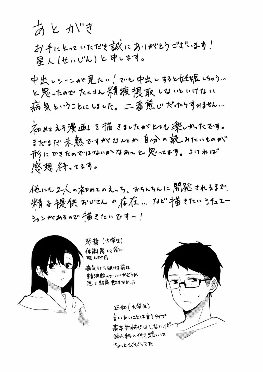 彼女にゴムしなくていいよと言われた Page.25