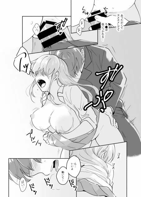 先輩のナカに精通してます Page.31