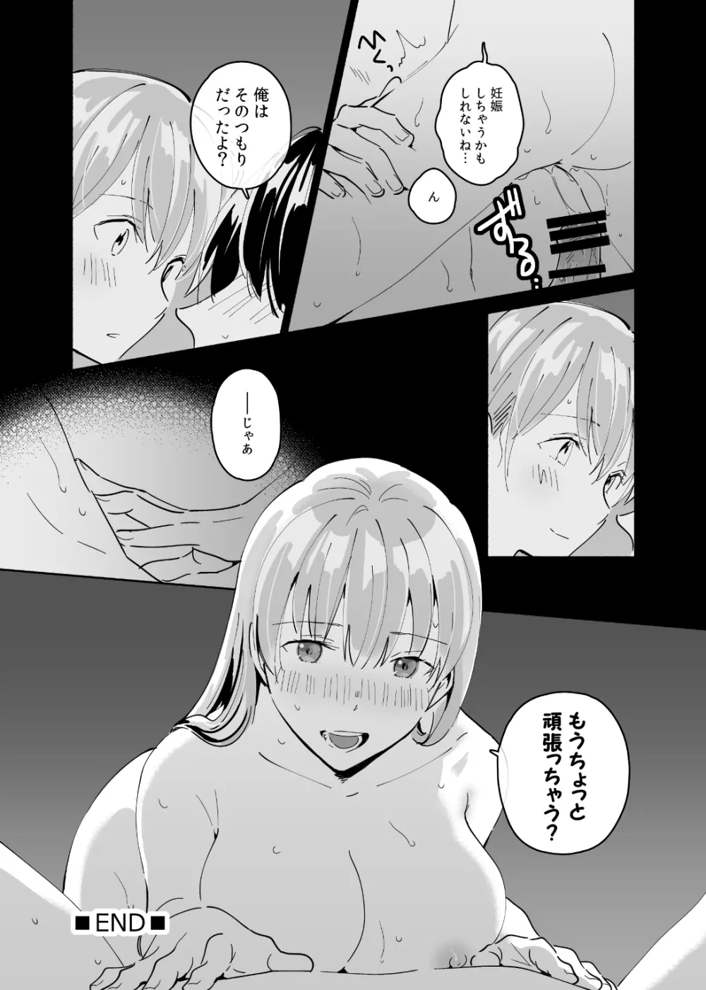 おかえり、お疲れさま。 Page.21