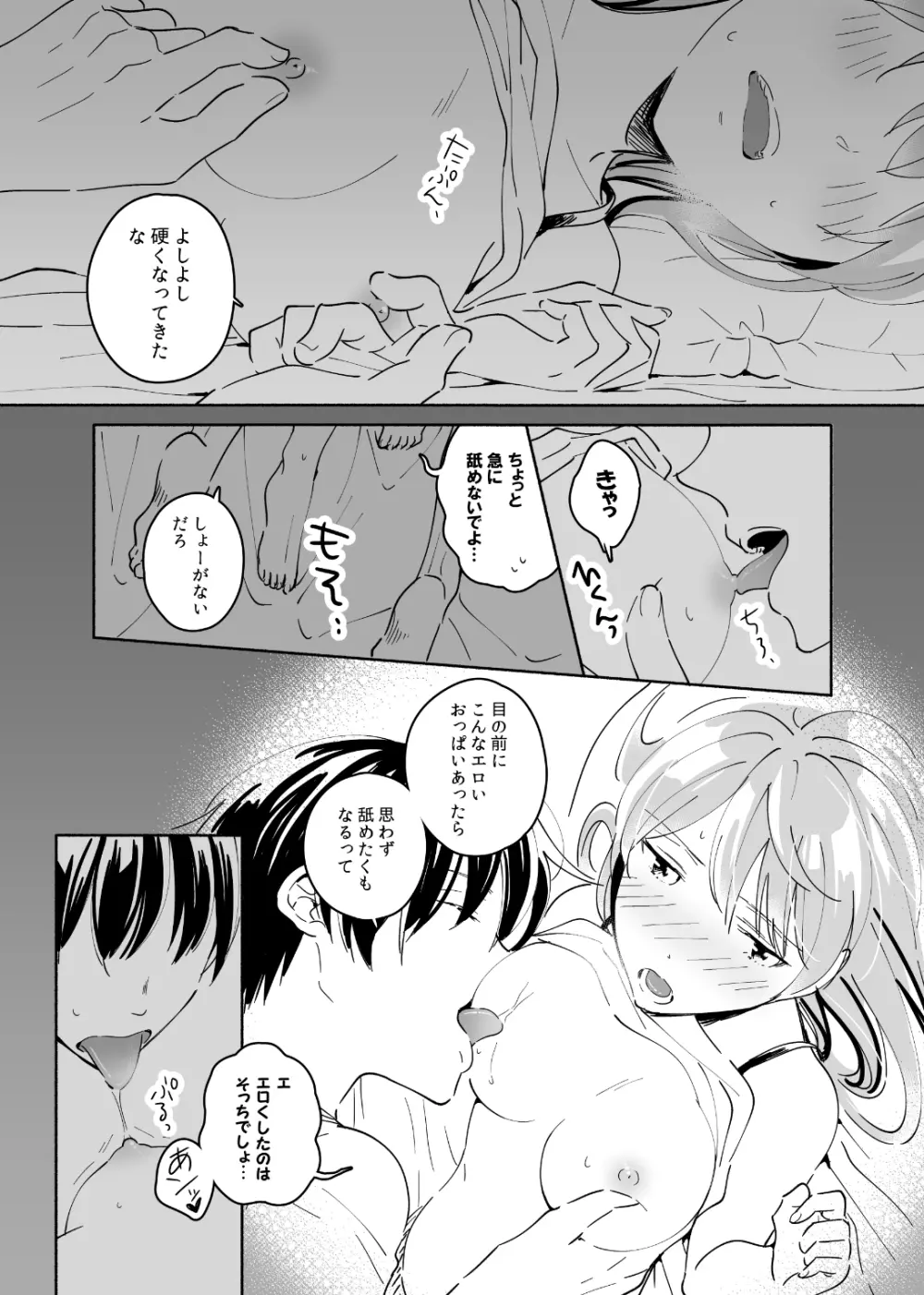 おかえり、お疲れさま。 Page.6