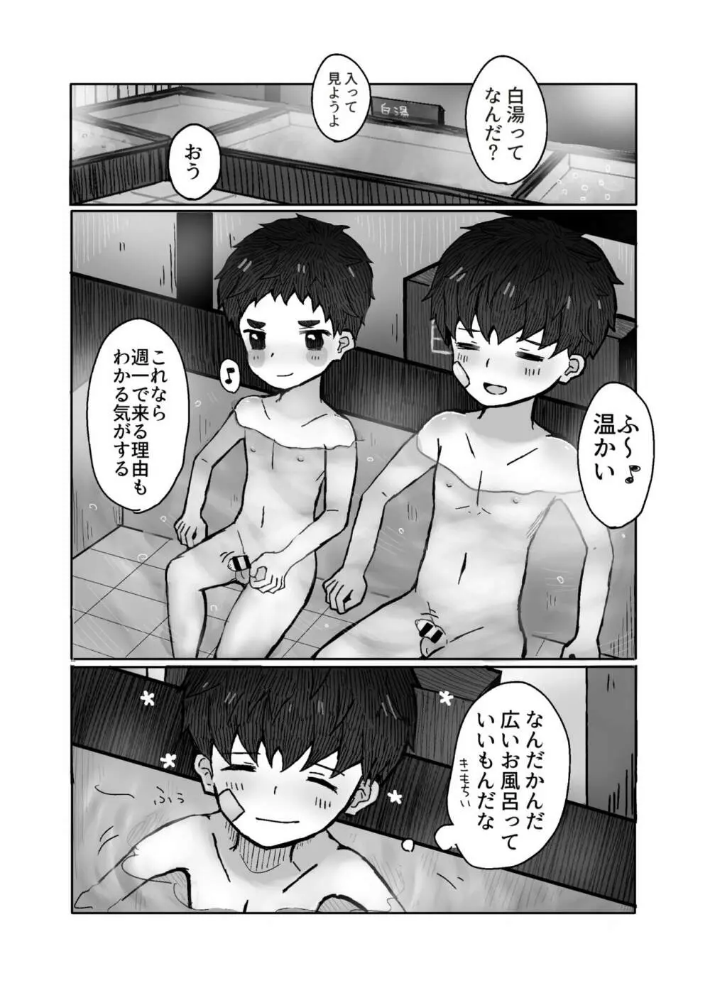 やみつき～林家くん～ Page.12