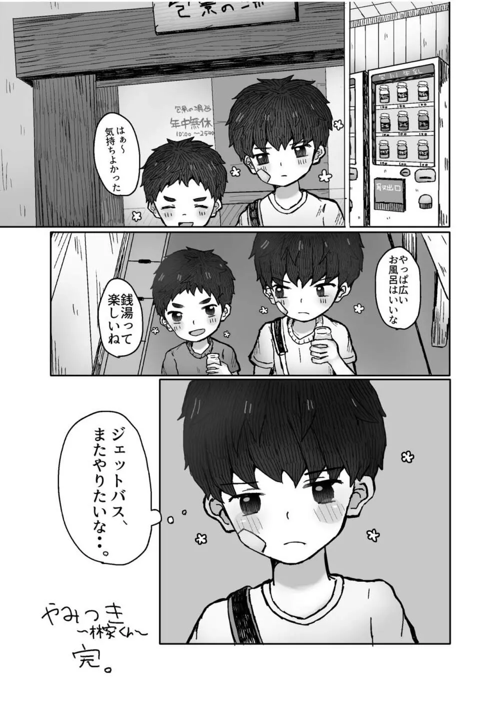 やみつき～林家くん～ Page.20