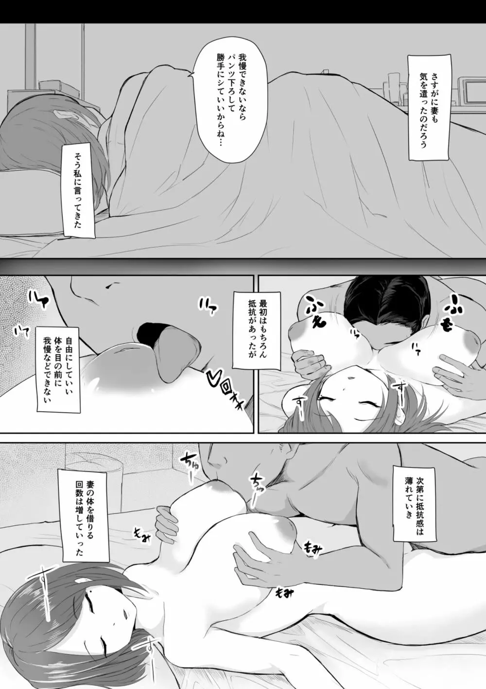 起きない妻 Page.5