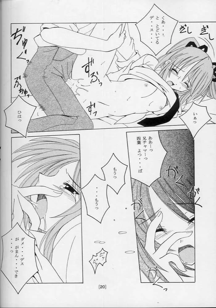 てぃ～たいむ！ Page.18