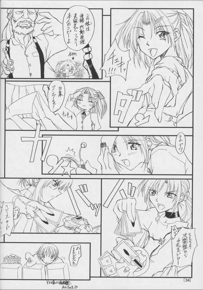 てぃ～たいむ！ Page.32