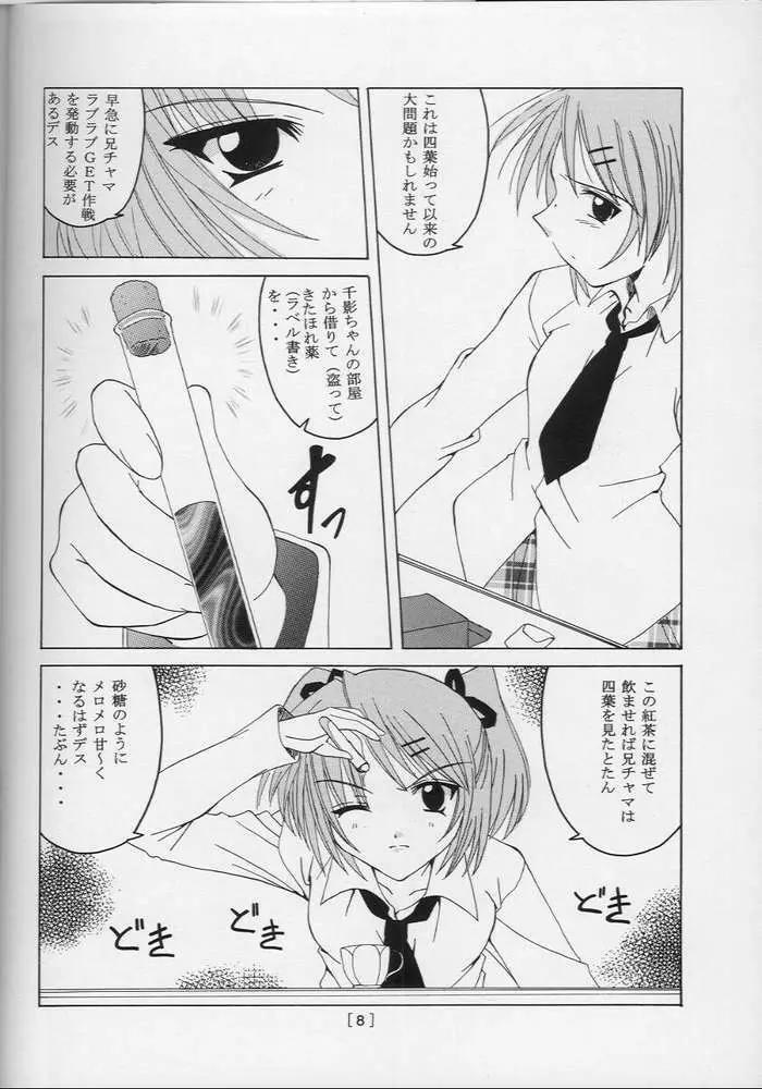 てぃ～たいむ！ Page.6