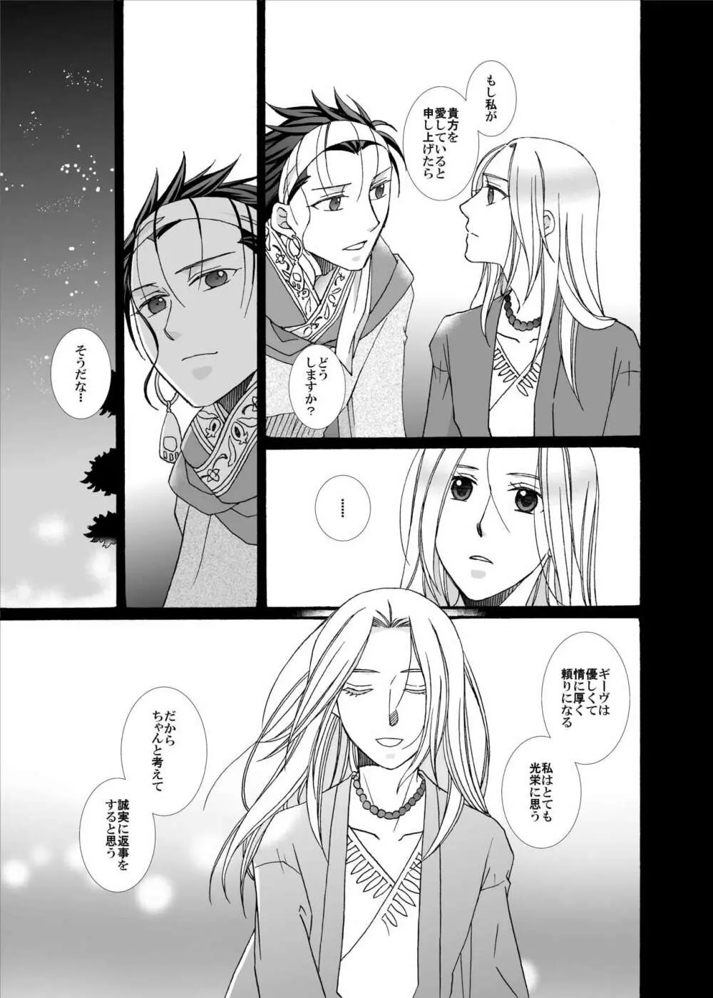 賢者の恋 愚者の愛 Page.29