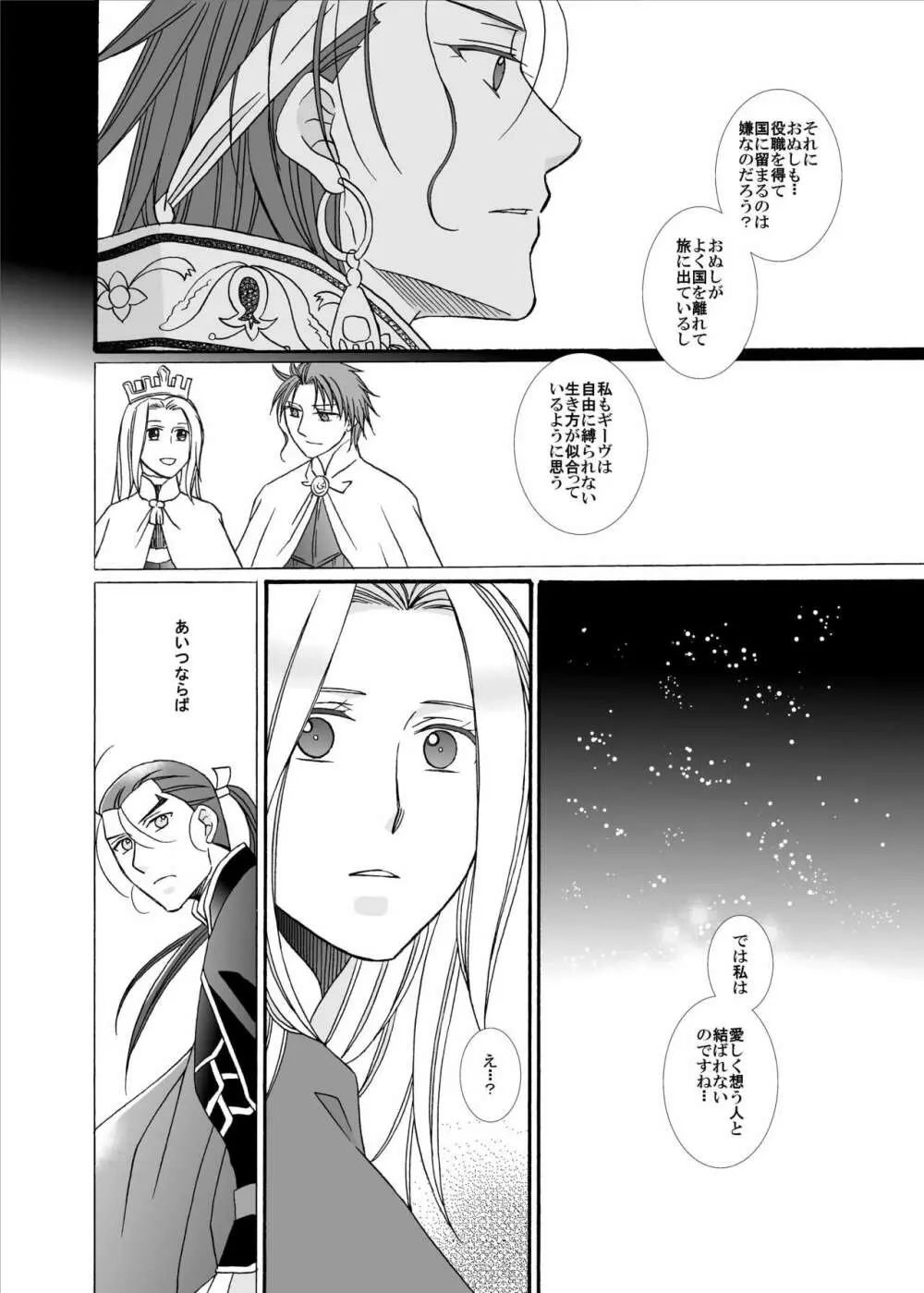 賢者の恋 愚者の愛 Page.32