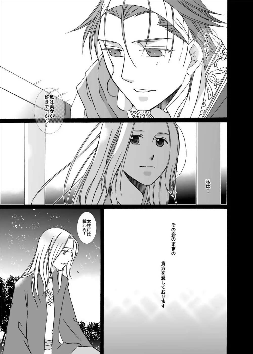 賢者の恋 愚者の愛 Page.39