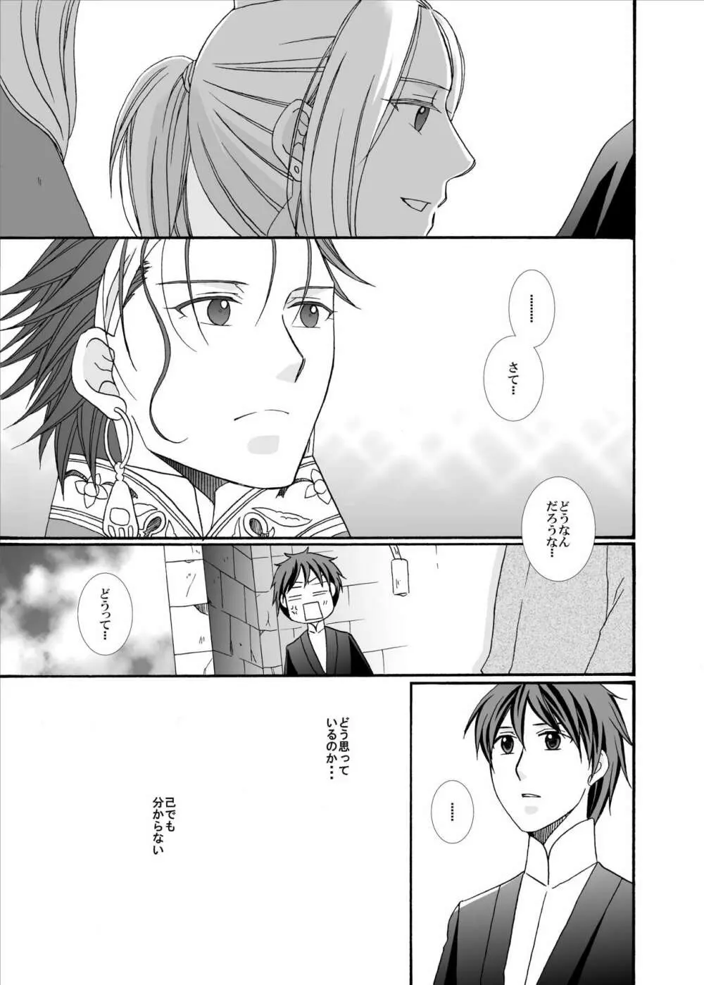 賢者の恋 愚者の愛 Page.9