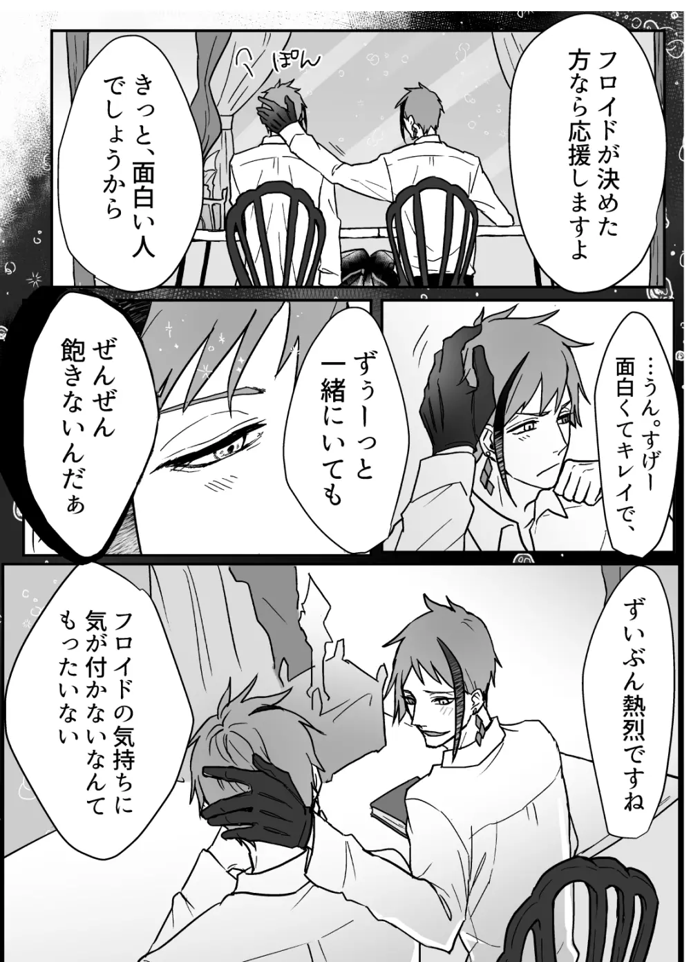 フロジェイだらけのサイロクボン！ Page.10