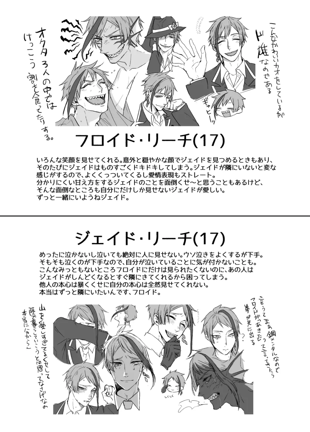 フロジェイだらけのサイロクボン！ Page.25