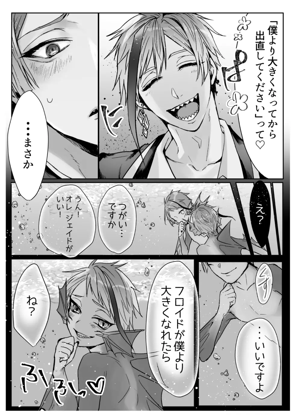 フロジェイだらけのサイロクボン！ Page.46