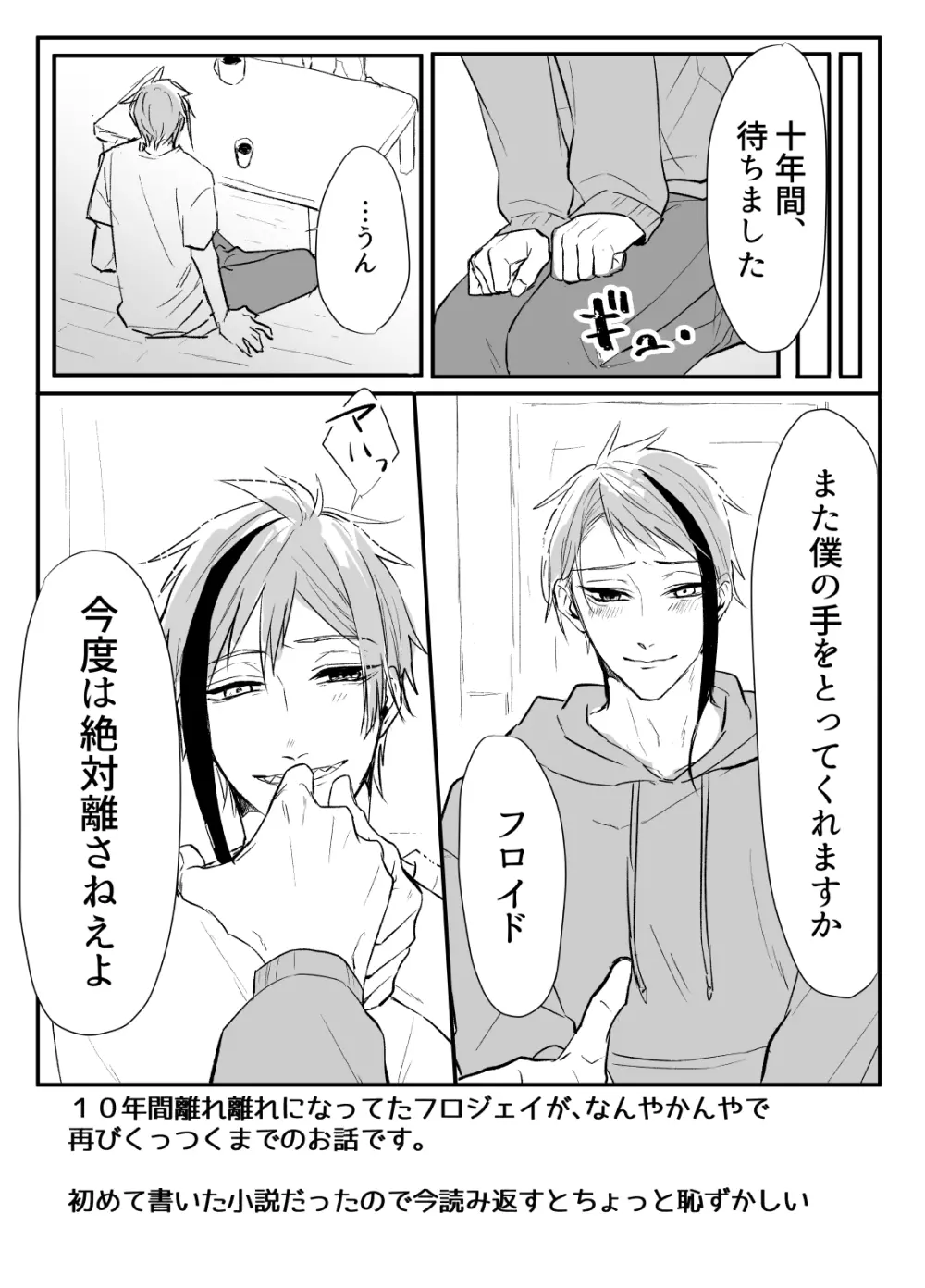 フロジェイだらけのサイロクボン！ Page.71