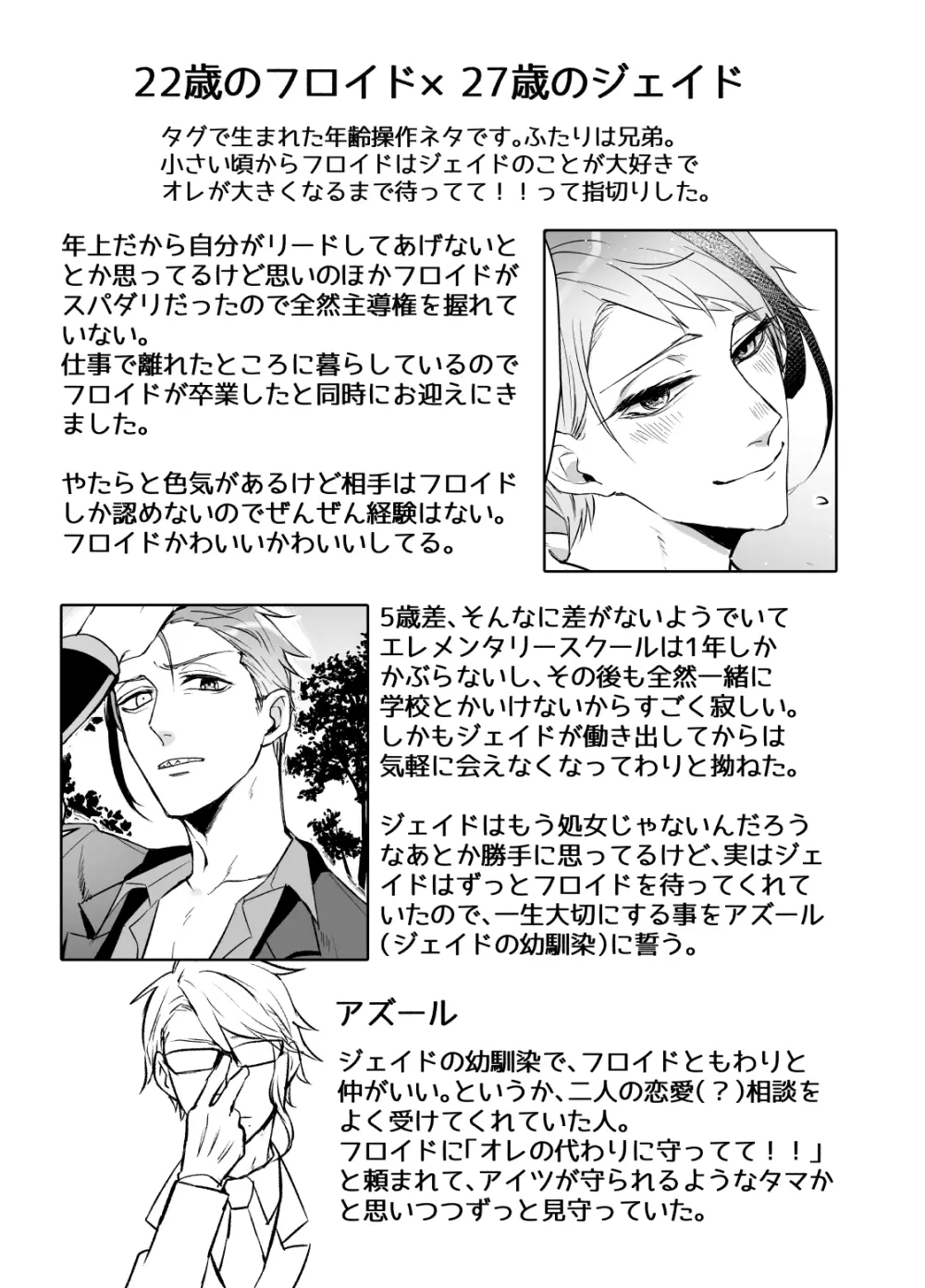 フロジェイだらけのサイロクボン！ Page.75