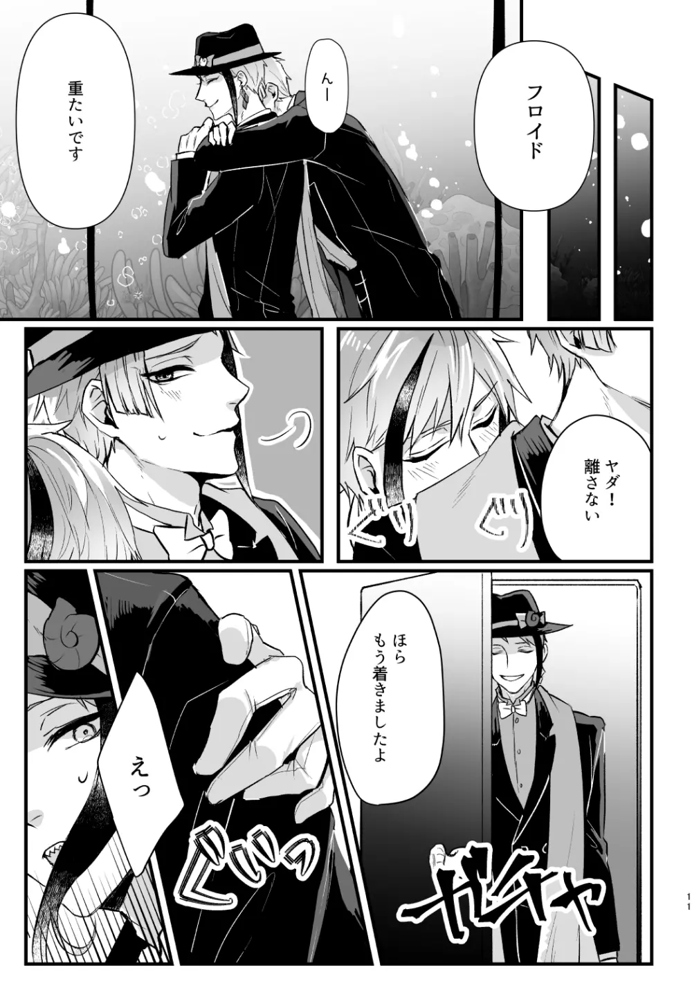 惚れた弱みにつけこんで! Page.10