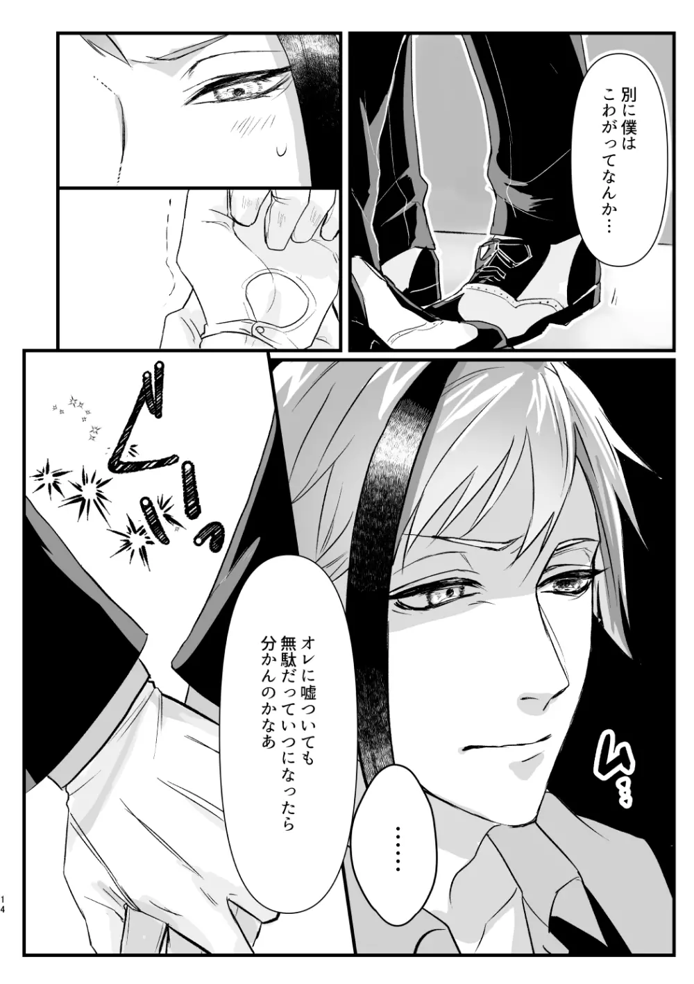 惚れた弱みにつけこんで! Page.13