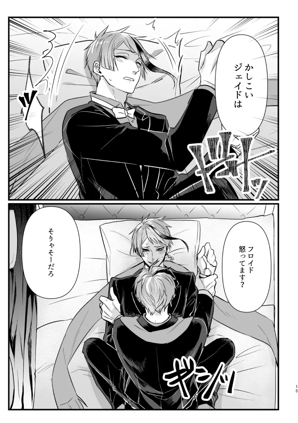 惚れた弱みにつけこんで! Page.14