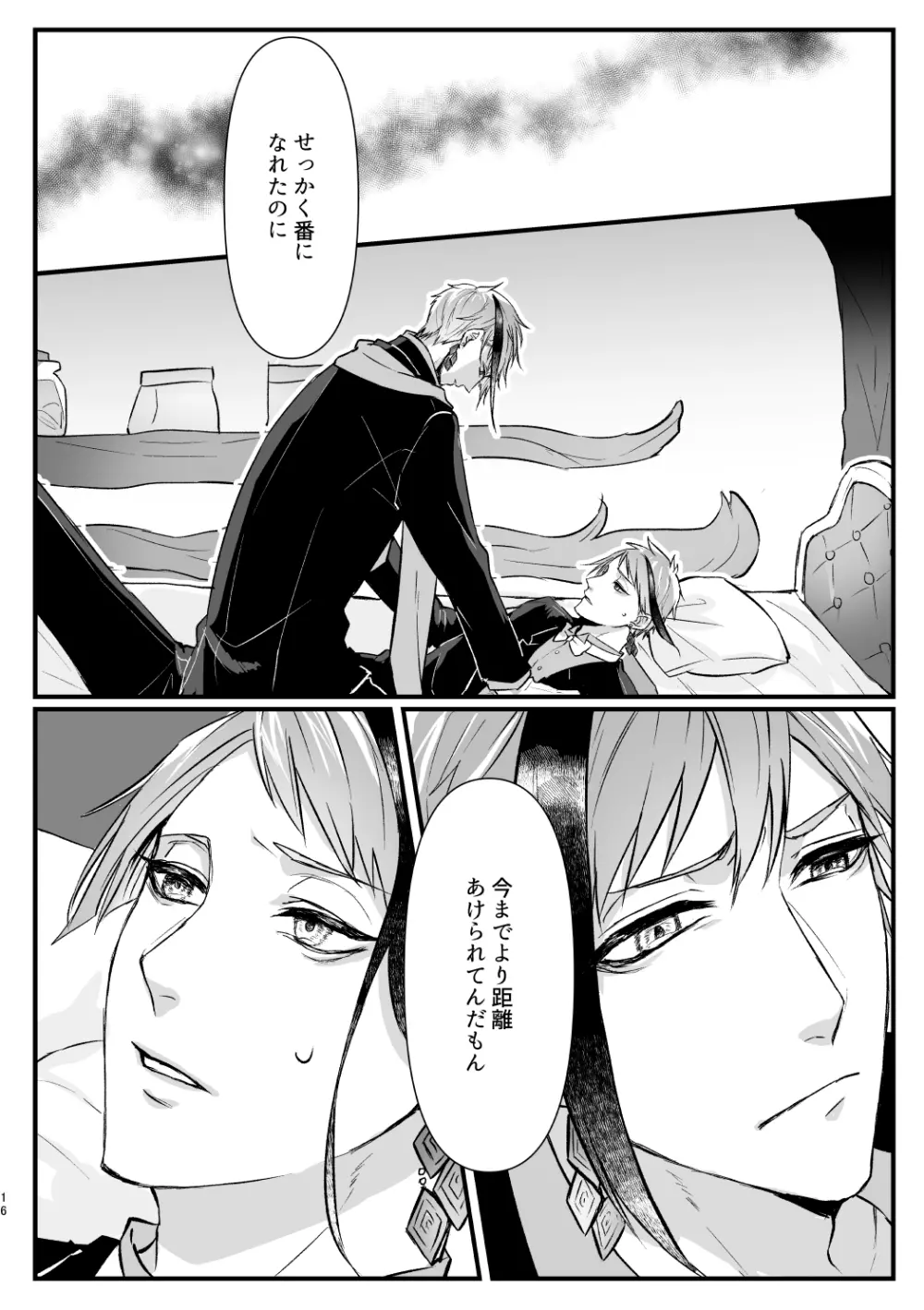 惚れた弱みにつけこんで! Page.15