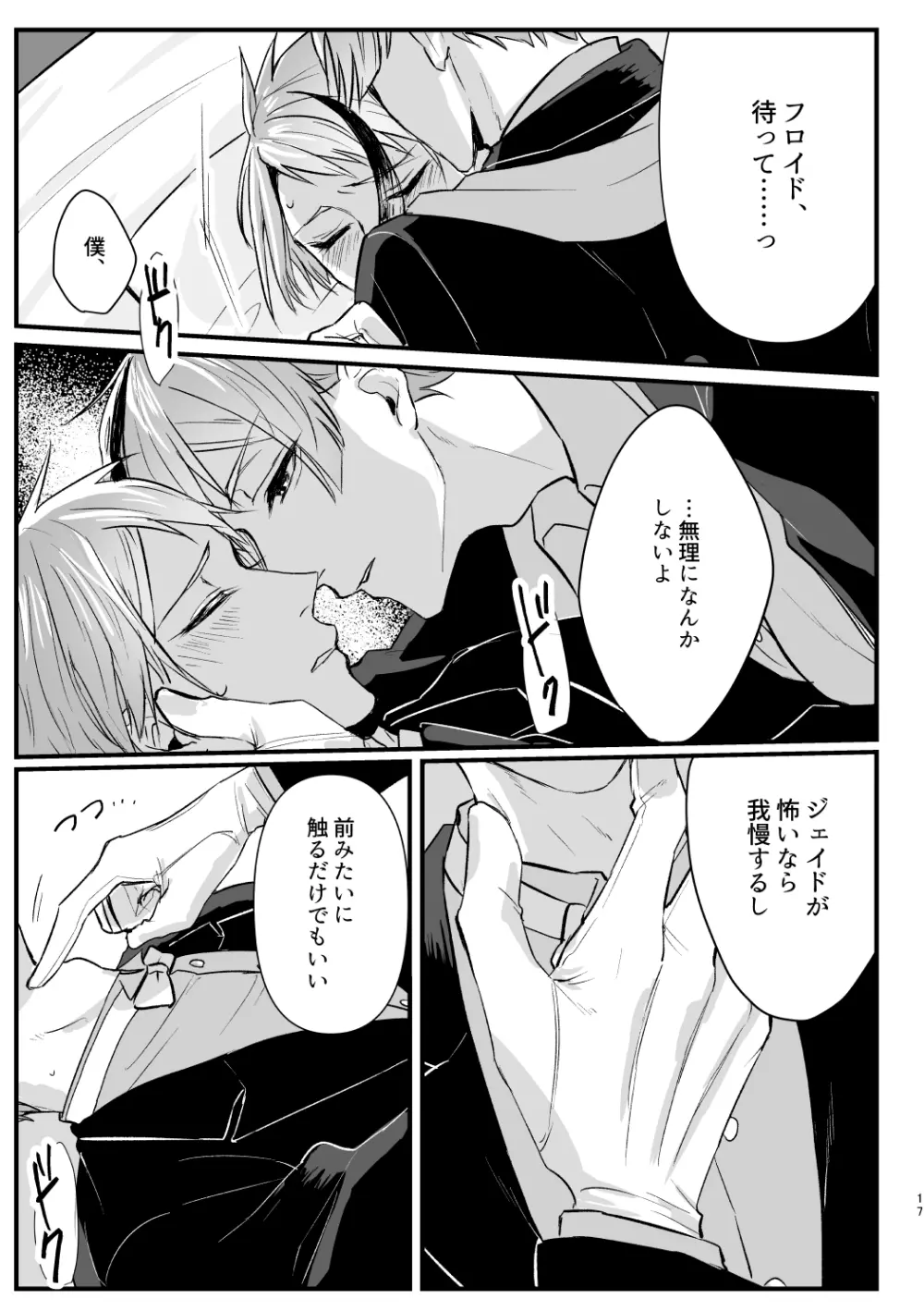 惚れた弱みにつけこんで! Page.16