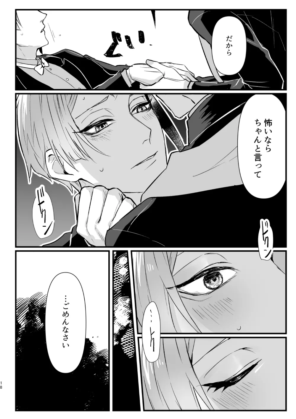 惚れた弱みにつけこんで! Page.17