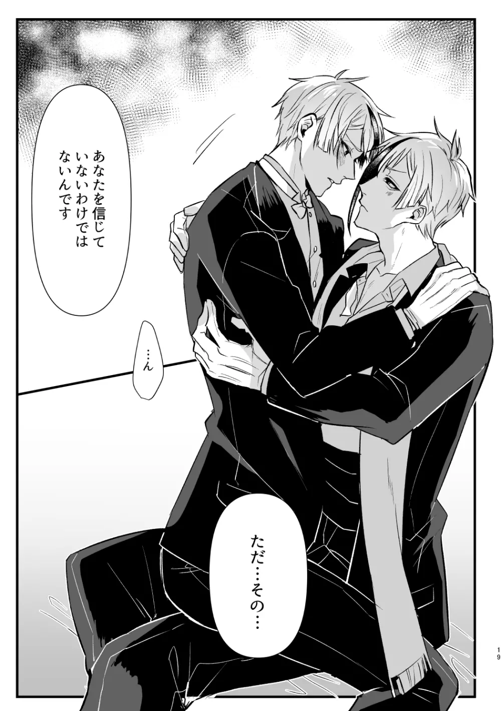 惚れた弱みにつけこんで! Page.18