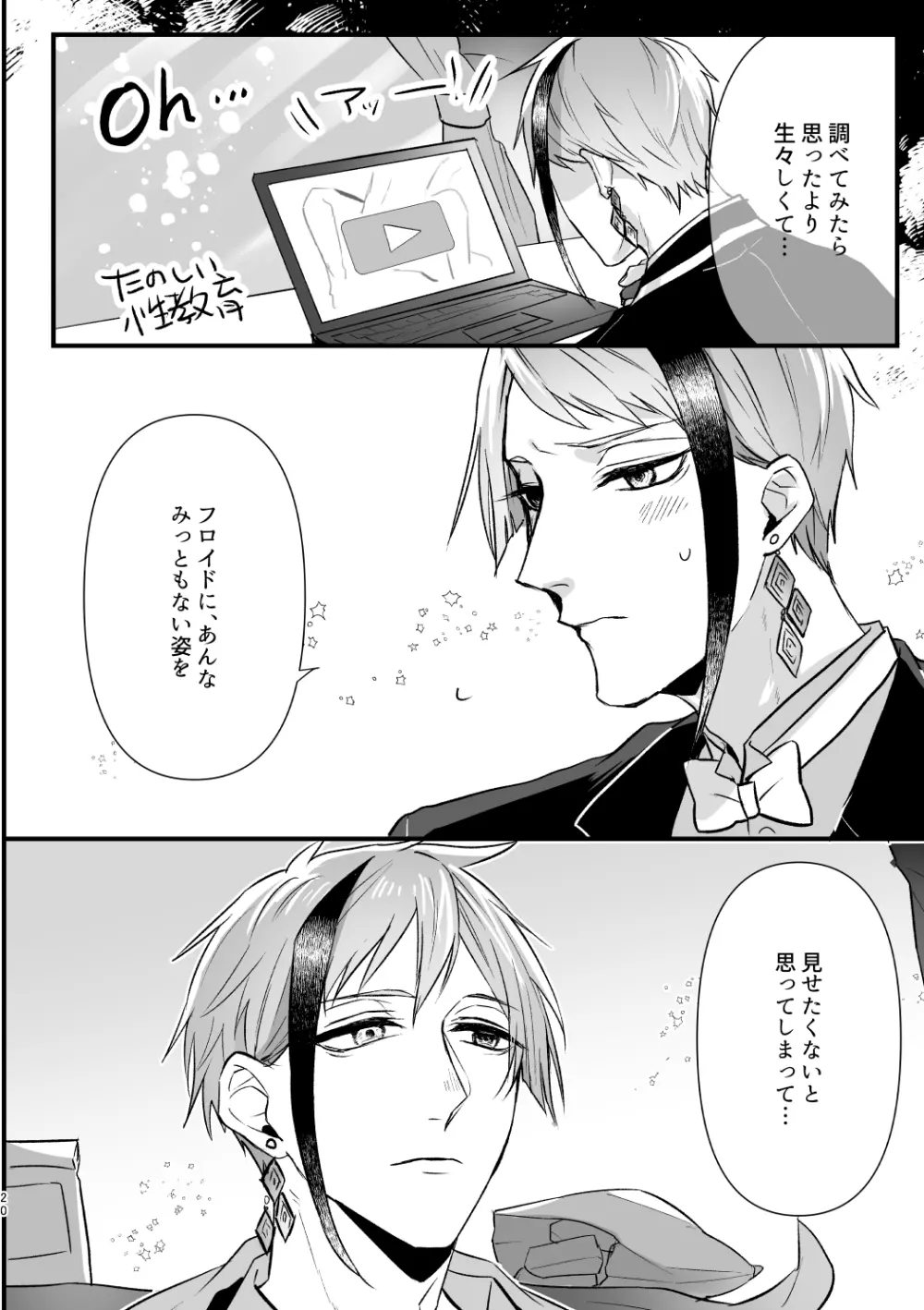 惚れた弱みにつけこんで! Page.19