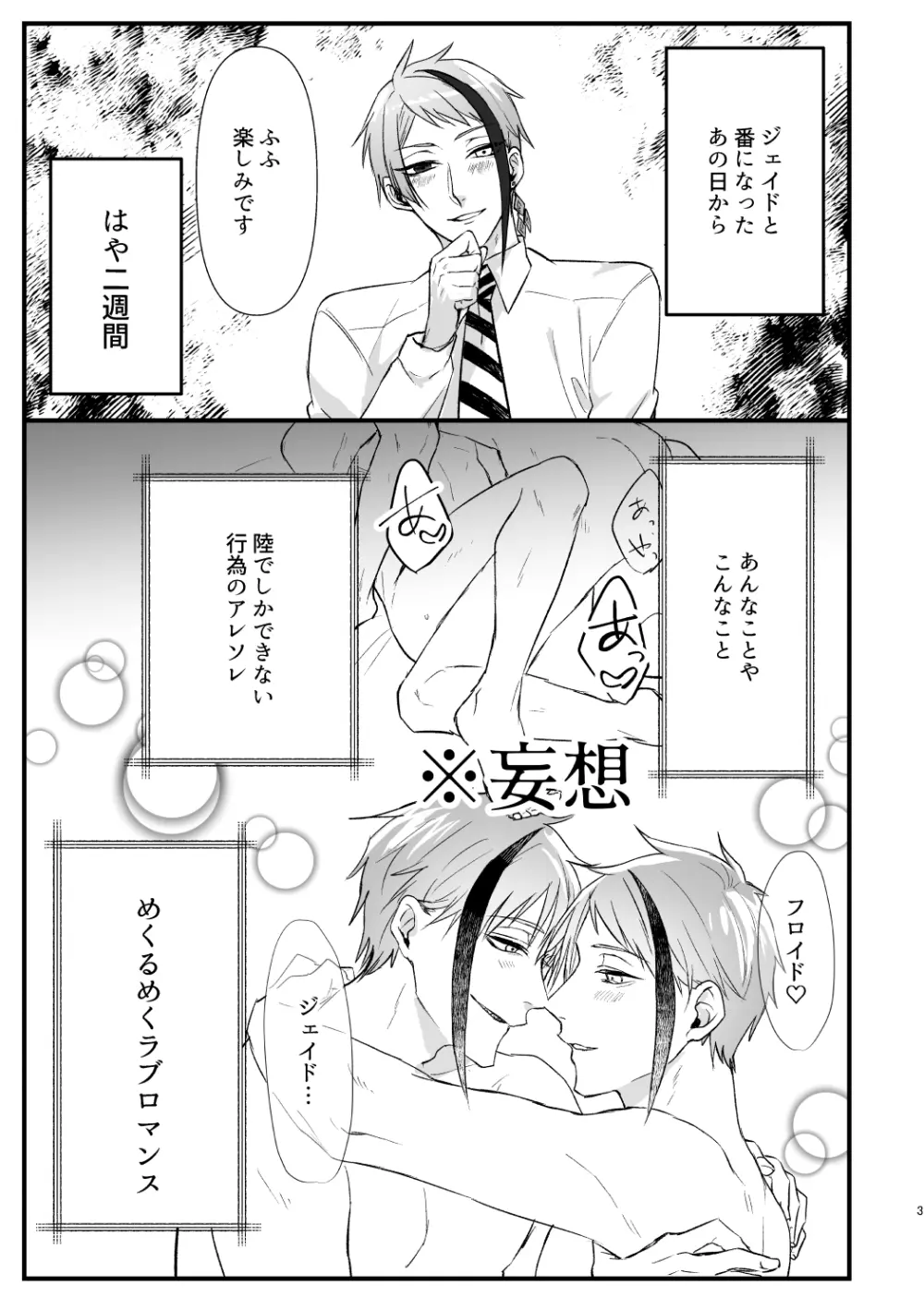 惚れた弱みにつけこんで! Page.2