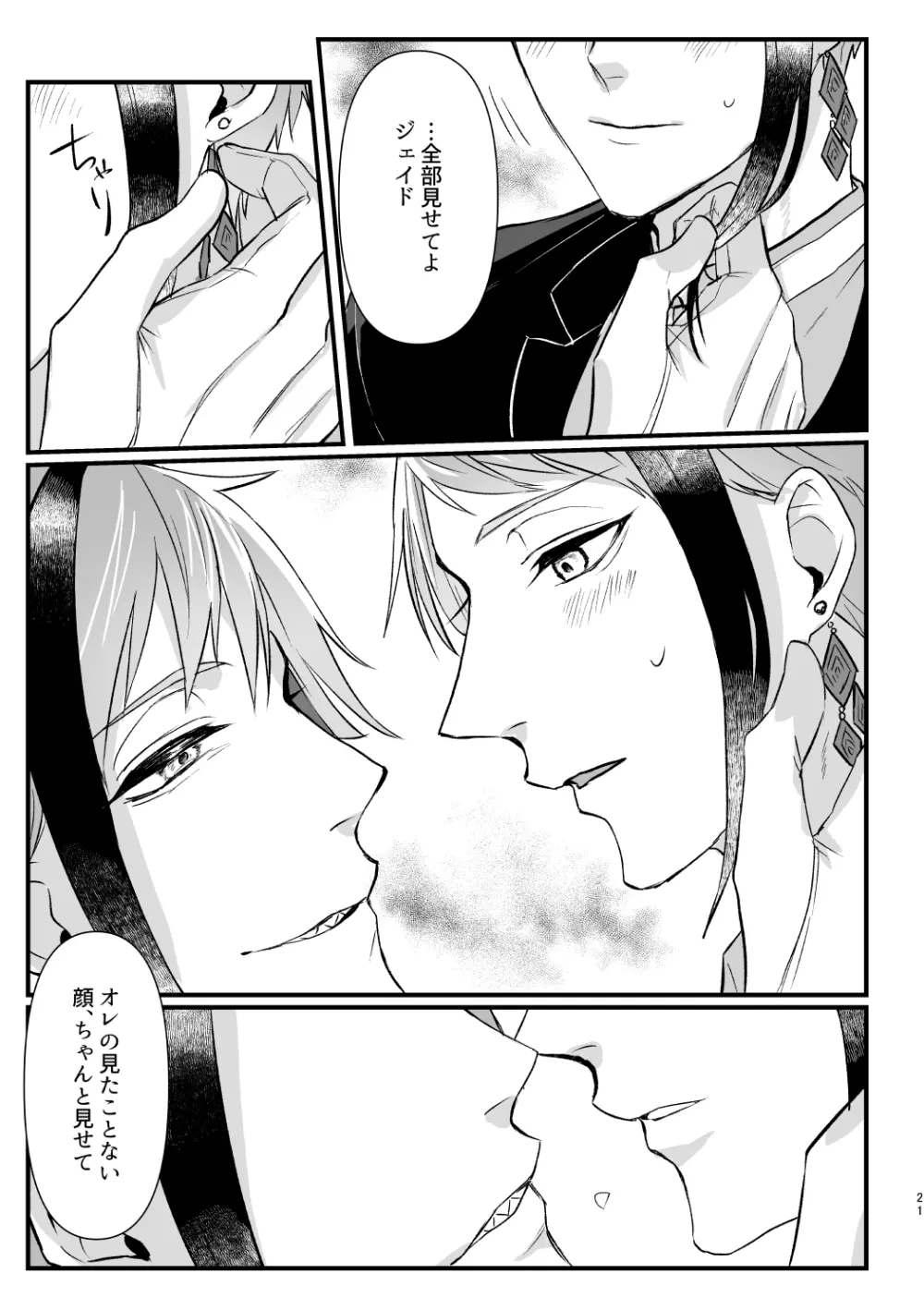 惚れた弱みにつけこんで! Page.20