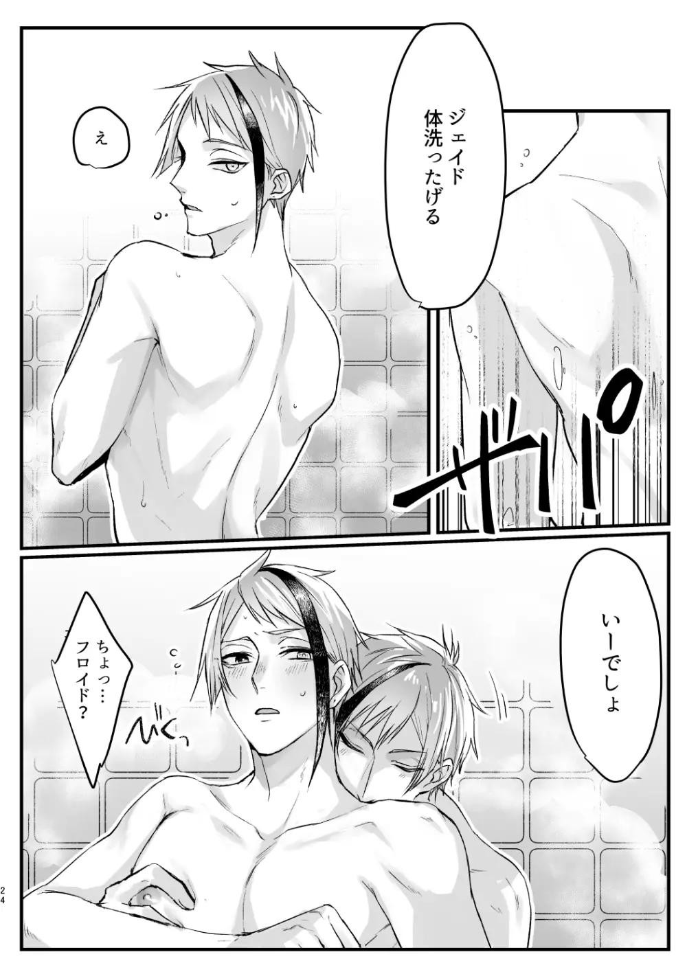 惚れた弱みにつけこんで! Page.23