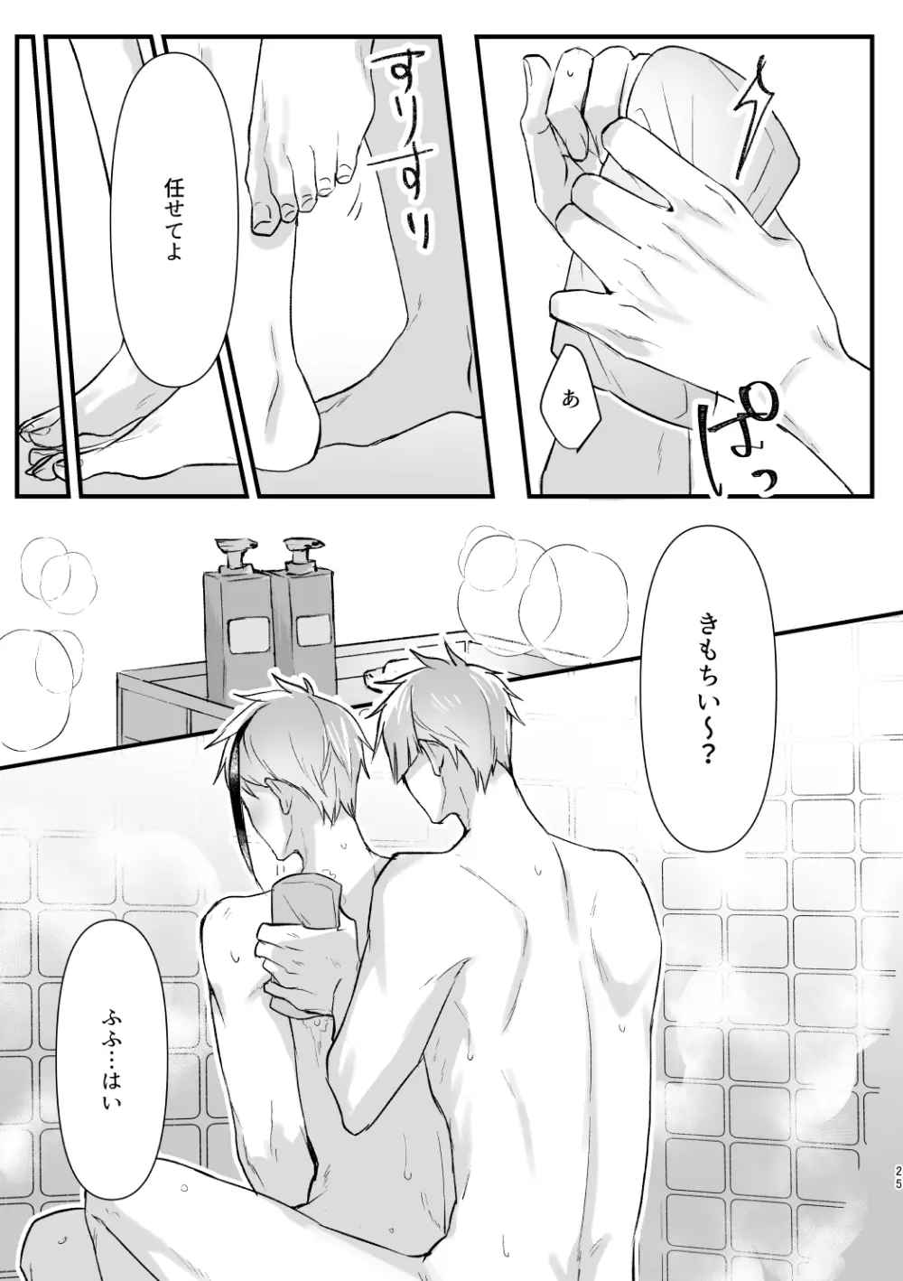 惚れた弱みにつけこんで! Page.24