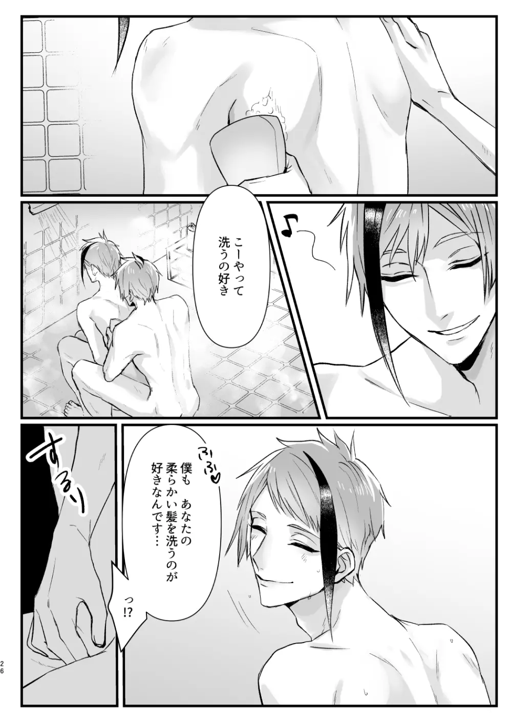 惚れた弱みにつけこんで! Page.25