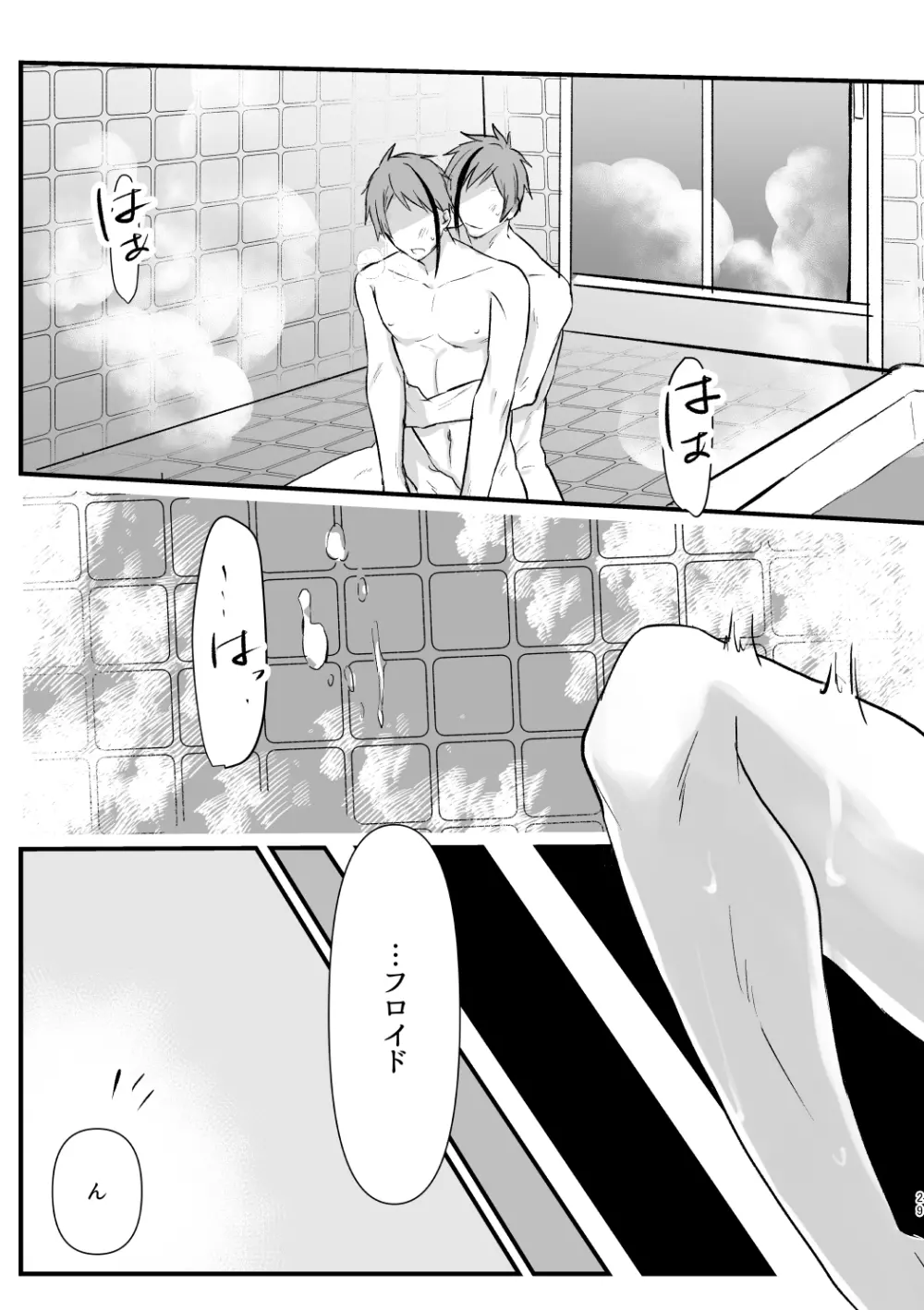 惚れた弱みにつけこんで! Page.28