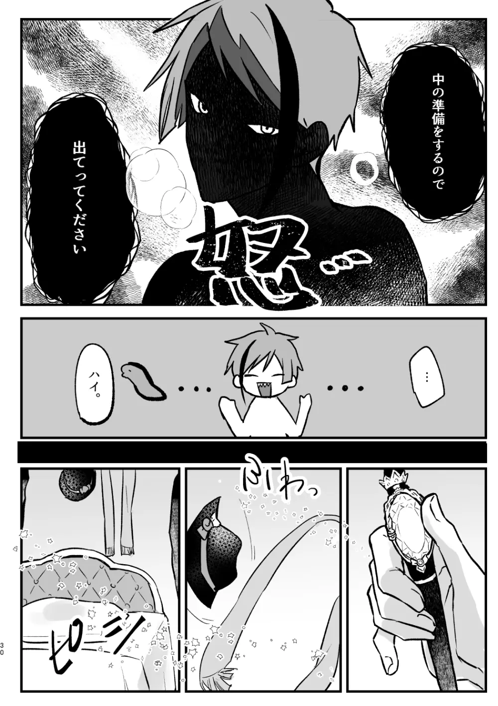 惚れた弱みにつけこんで! Page.29