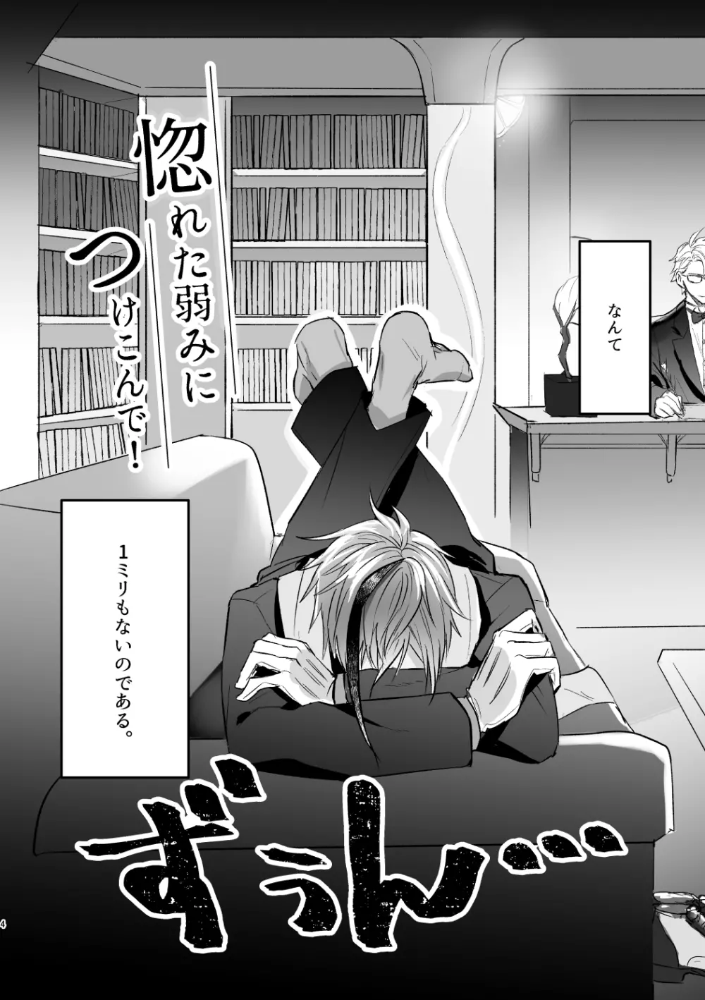 惚れた弱みにつけこんで! Page.3