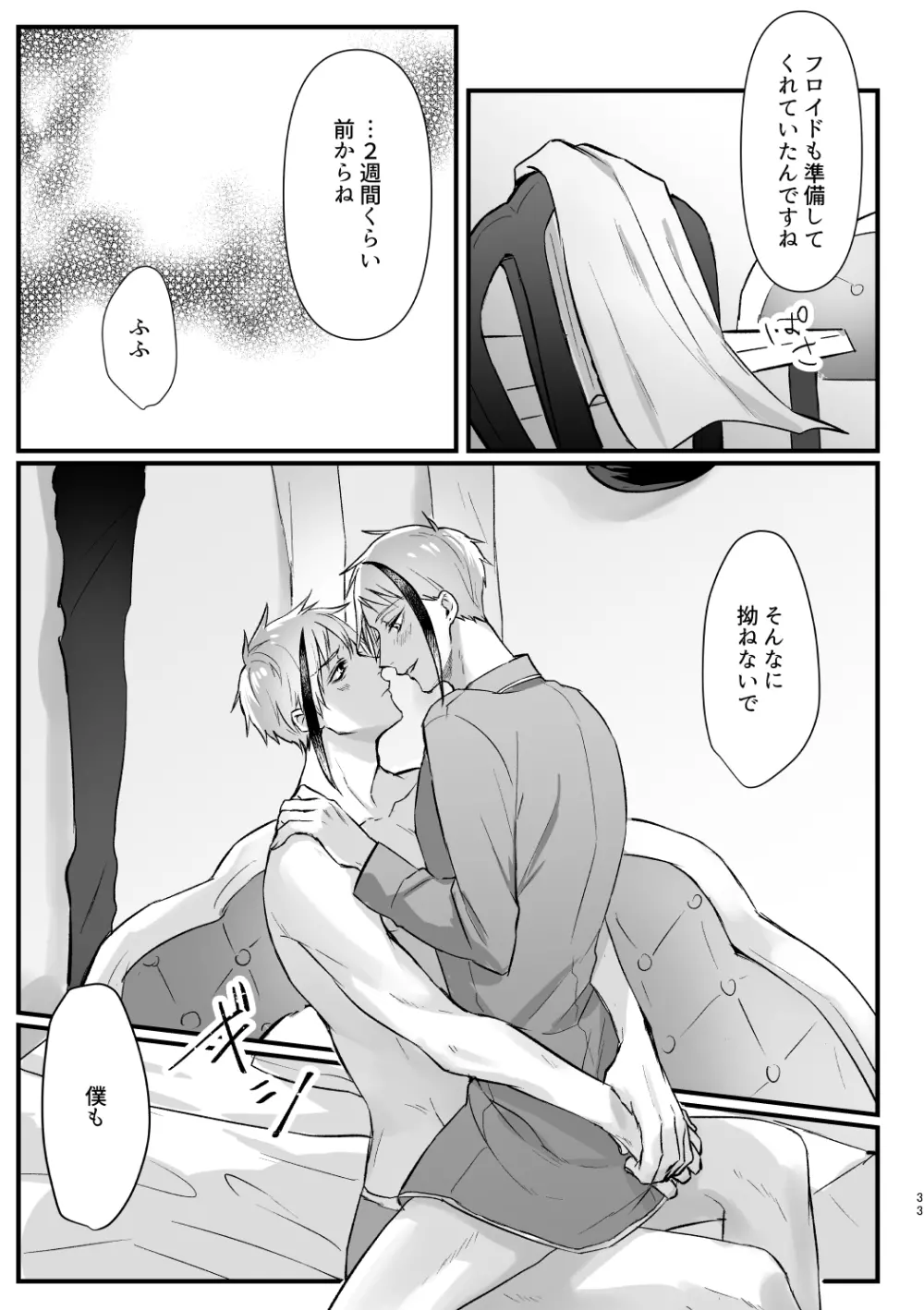 惚れた弱みにつけこんで! Page.32