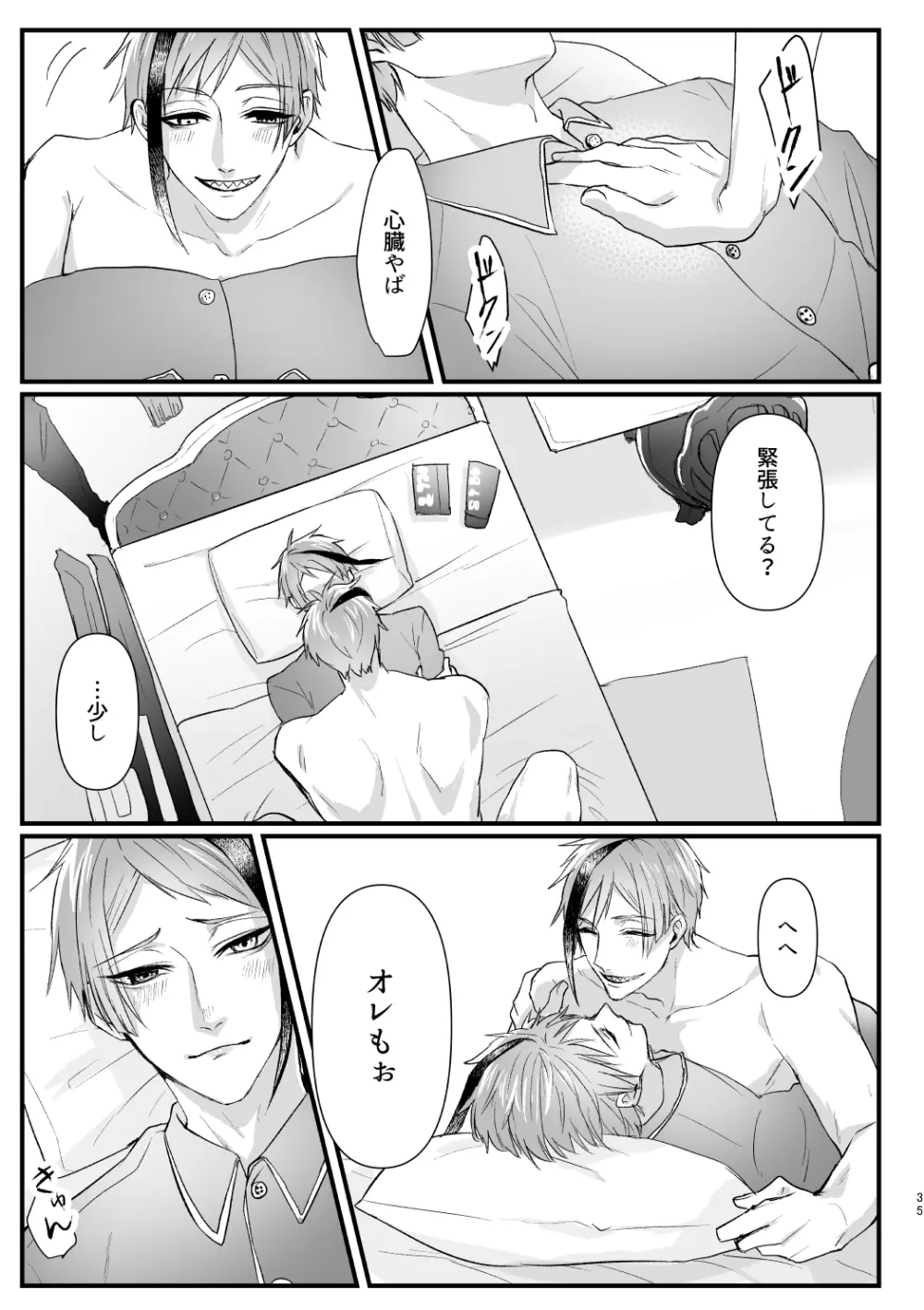 惚れた弱みにつけこんで! Page.34