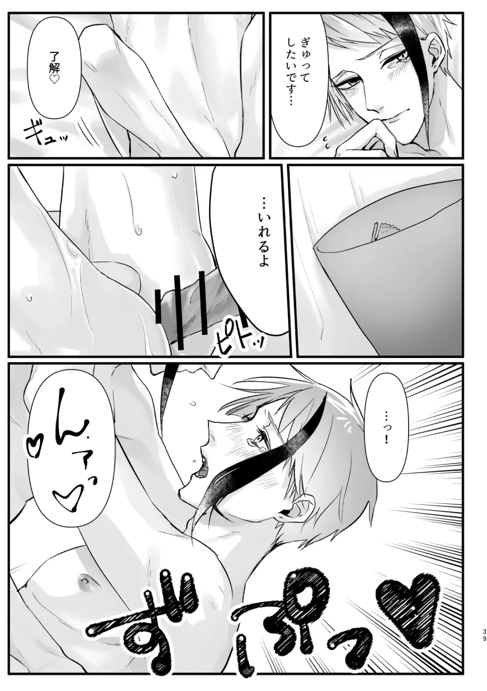 惚れた弱みにつけこんで! Page.38