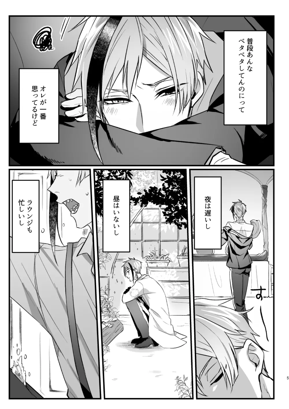 惚れた弱みにつけこんで! Page.4