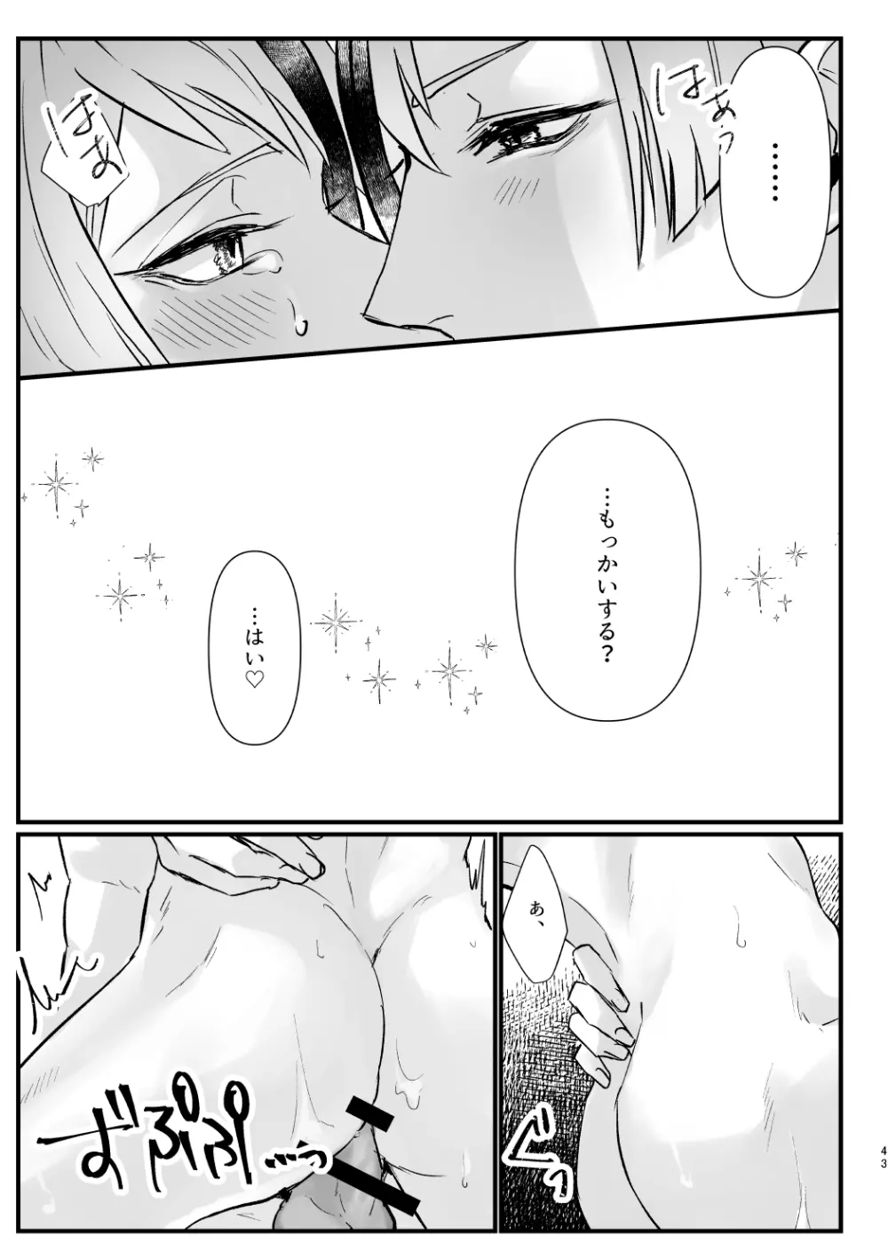 惚れた弱みにつけこんで! Page.42