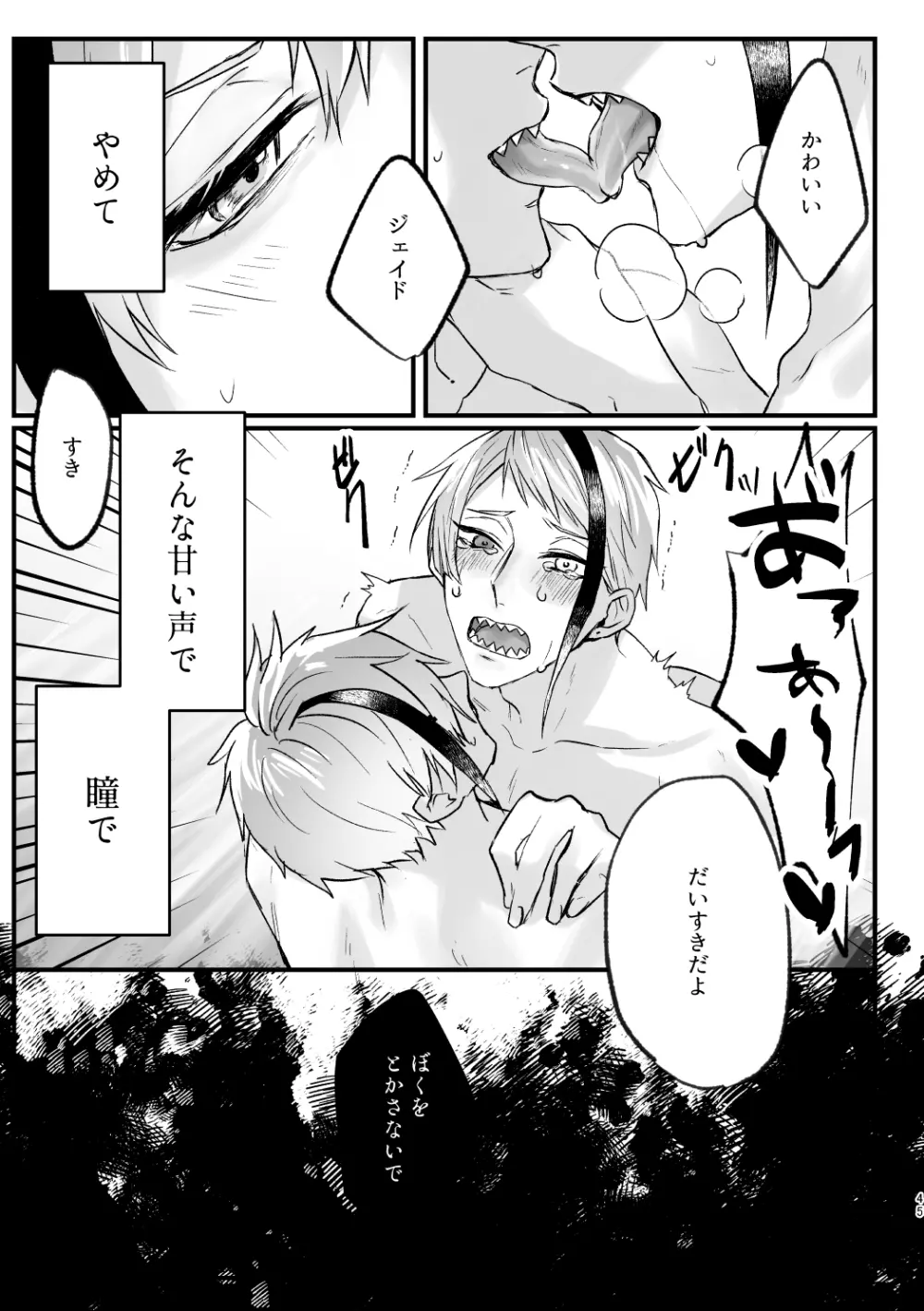 惚れた弱みにつけこんで! Page.44