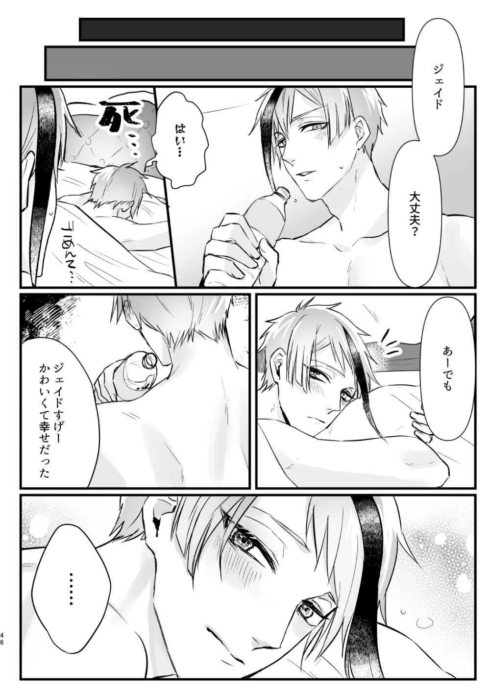 惚れた弱みにつけこんで! Page.45