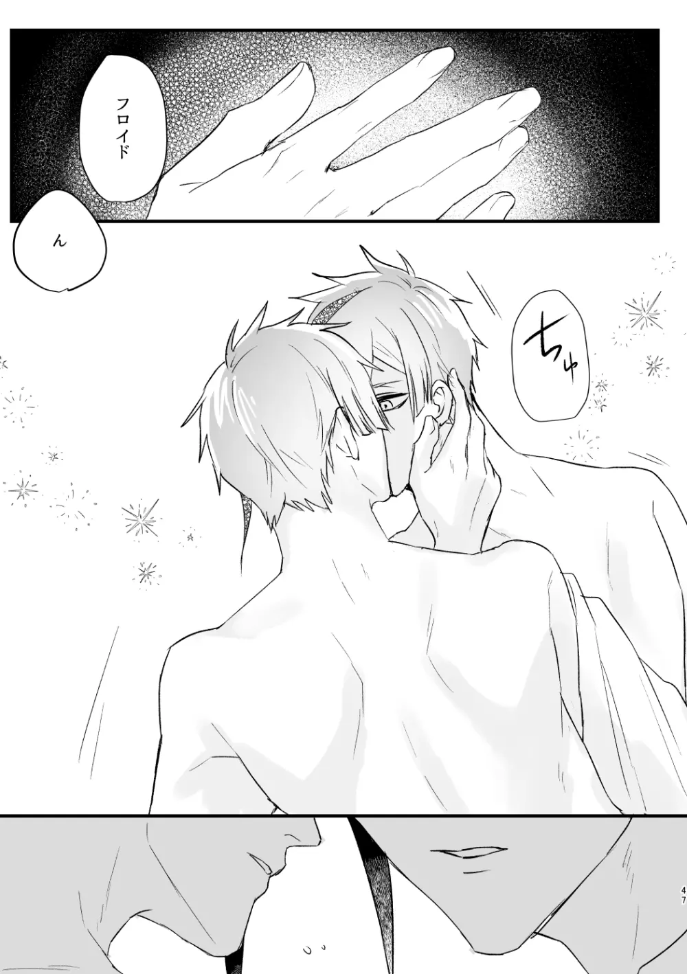 惚れた弱みにつけこんで! Page.46