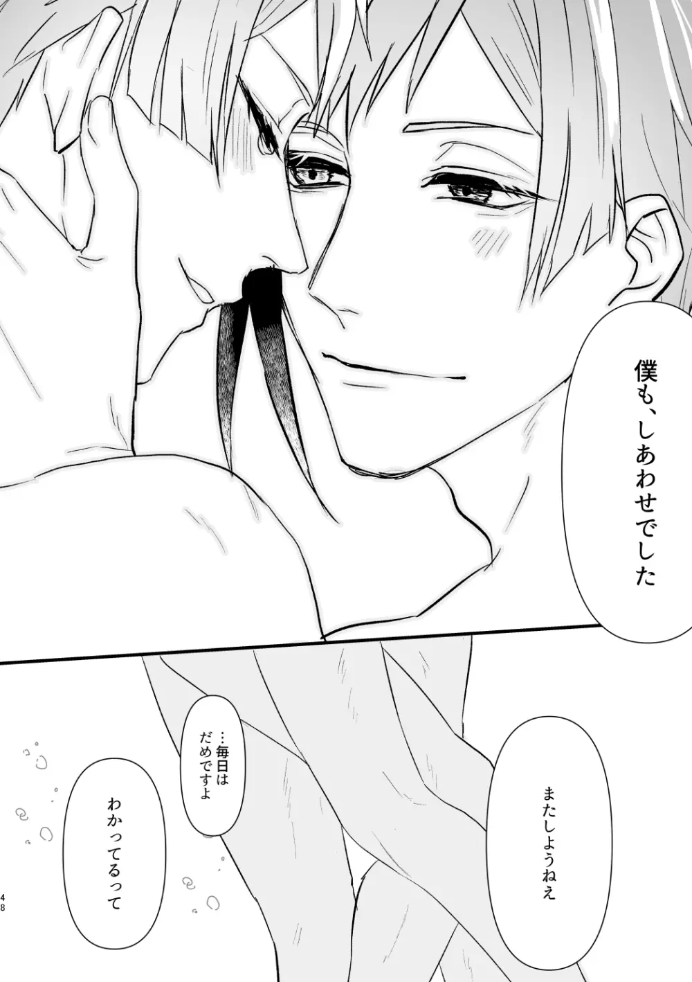 惚れた弱みにつけこんで! Page.47