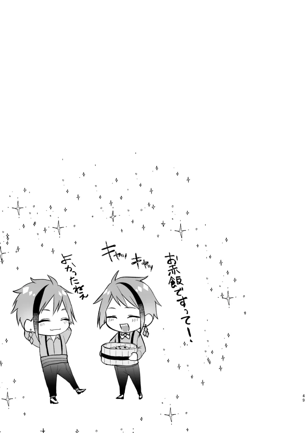 惚れた弱みにつけこんで! Page.48