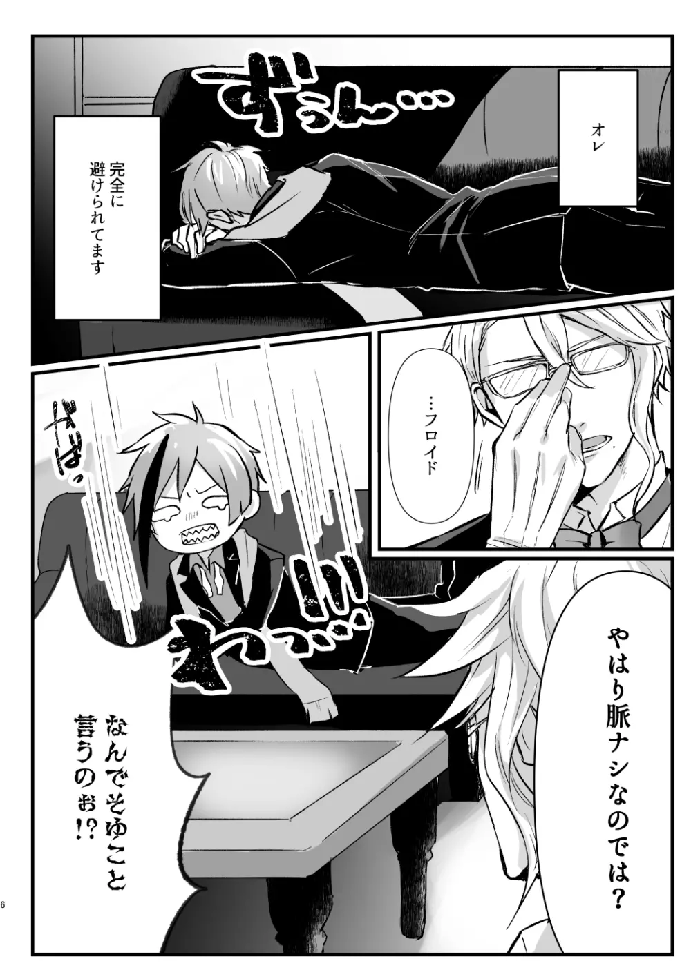 惚れた弱みにつけこんで! Page.5
