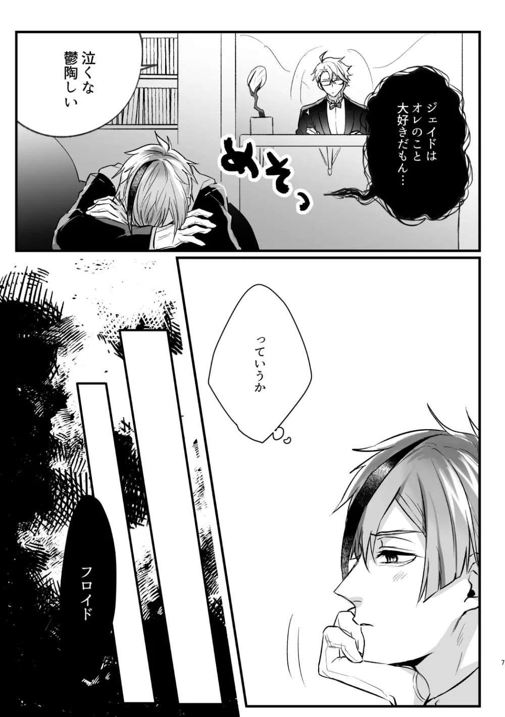 惚れた弱みにつけこんで! Page.6