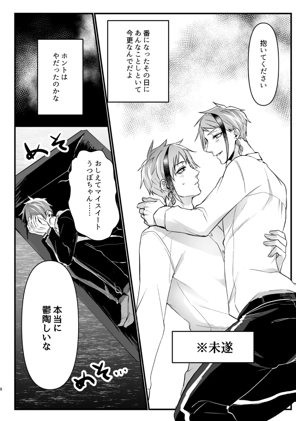 惚れた弱みにつけこんで! Page.7