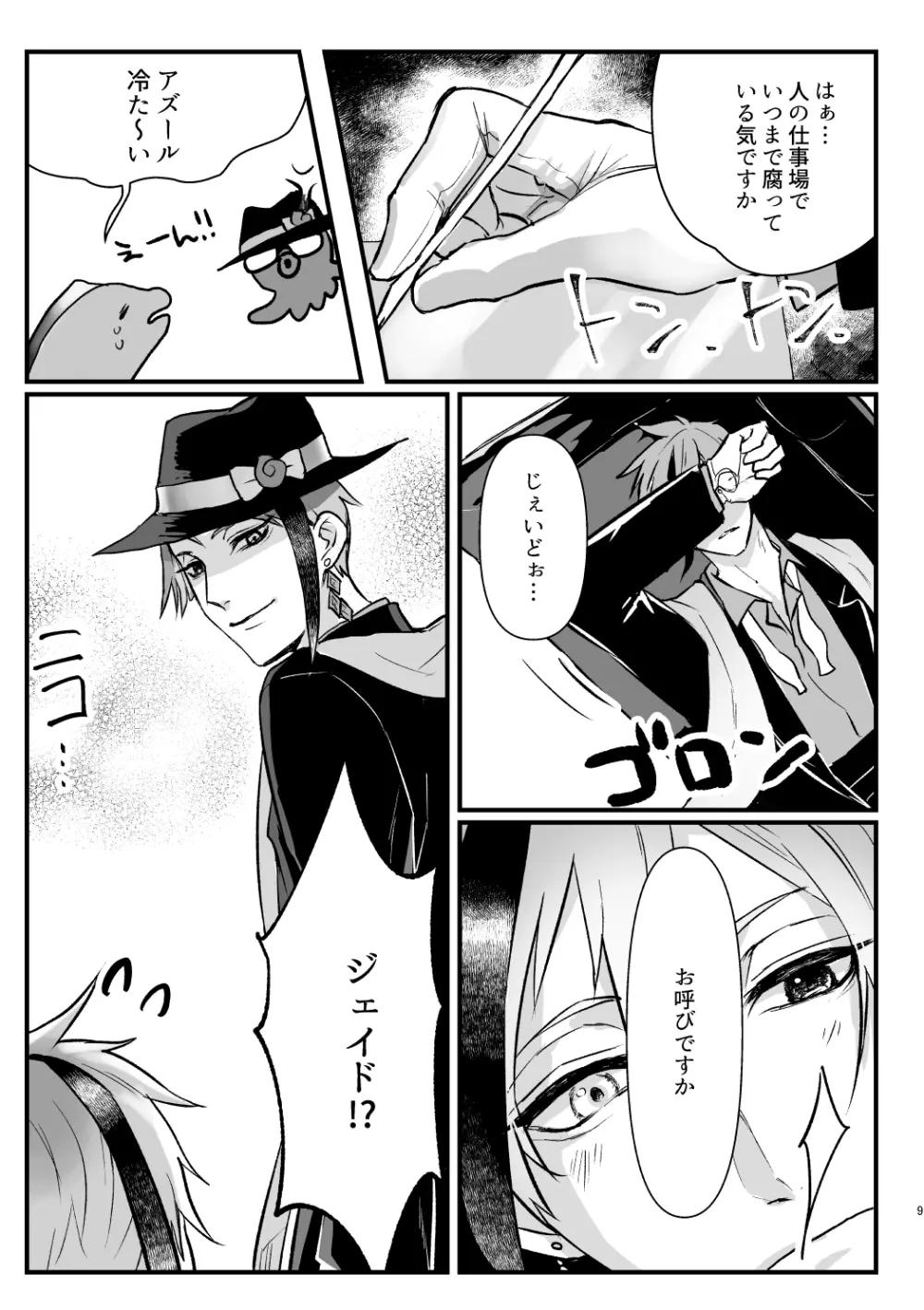 惚れた弱みにつけこんで! Page.8