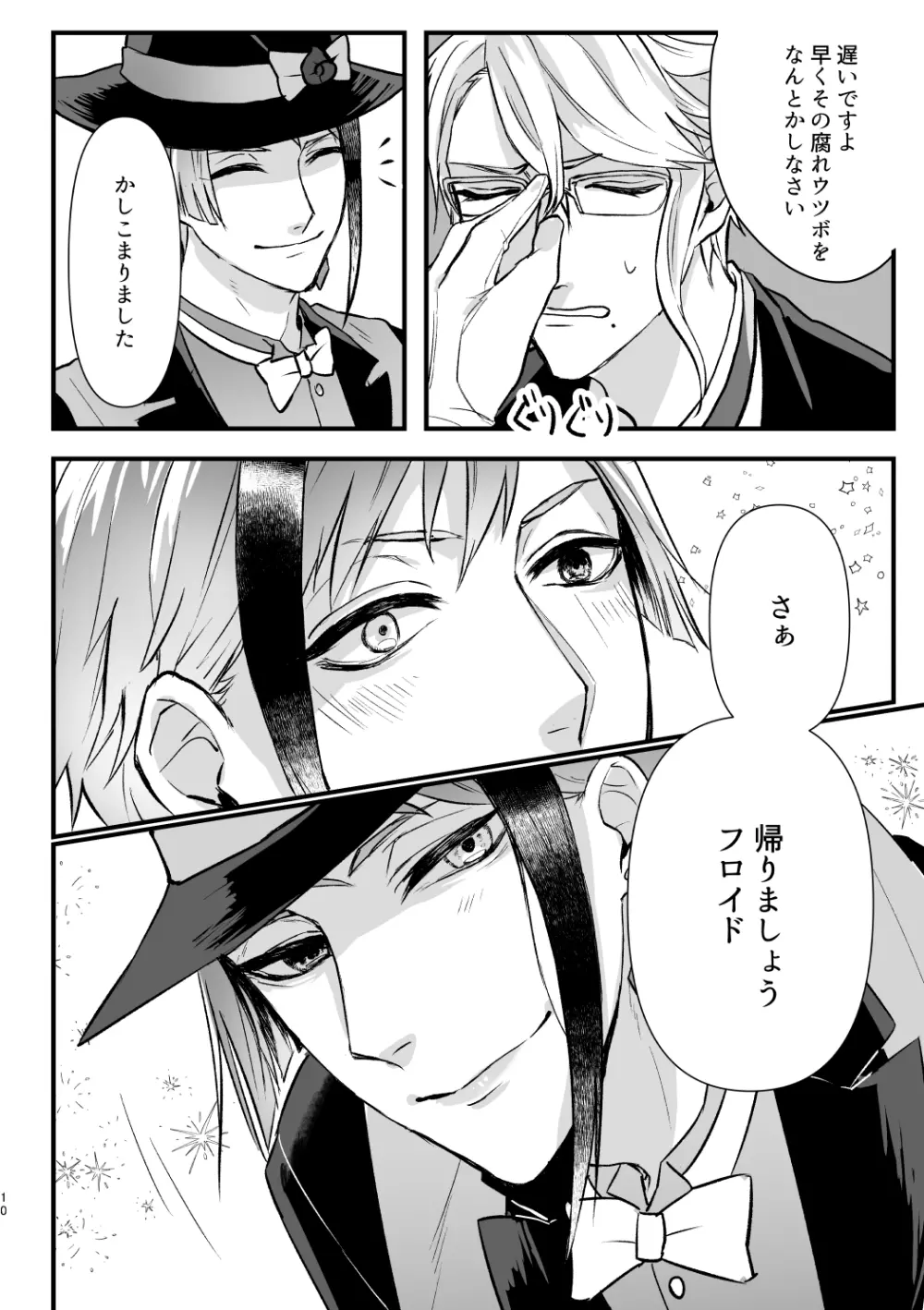 惚れた弱みにつけこんで! Page.9